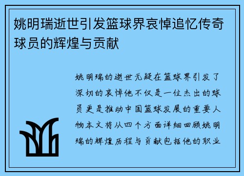 姚明瑞逝世引发篮球界哀悼追忆传奇球员的辉煌与贡献