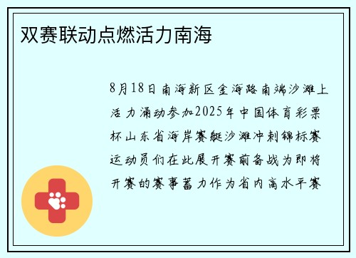 双赛联动点燃活力南海