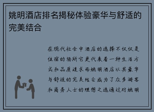 姚明酒店排名揭秘体验豪华与舒适的完美结合 姚明酒店排名揭秘体验豪华与舒适的完美结合